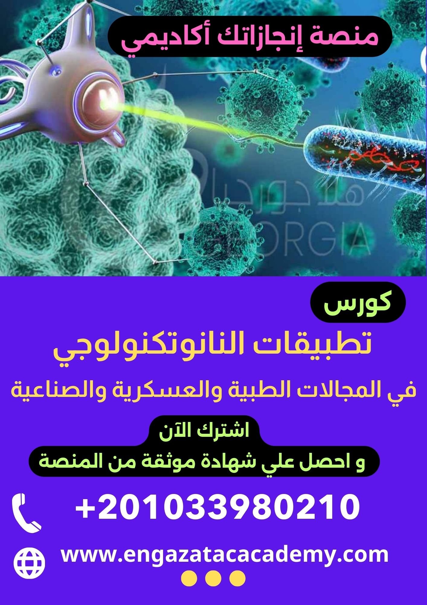 تطبيقات تقنية النانو " Applications Of Nanotechnology "